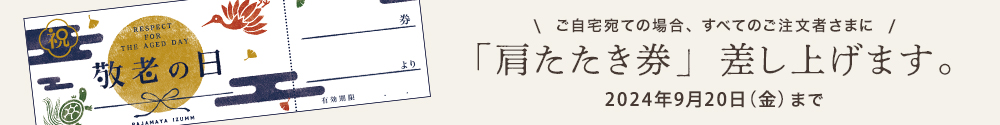 肩たたき券プレゼント